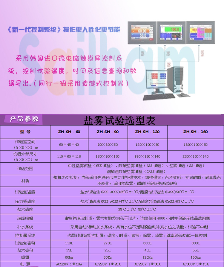 復(fù)合鹽霧試驗箱詳細(xì)參數(shù)表